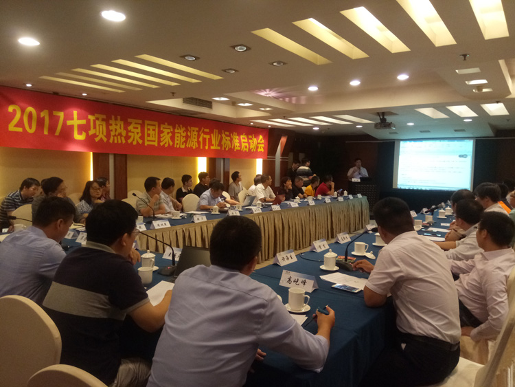 IKE Group participated in the national heat pump technology industry standard formulation conference